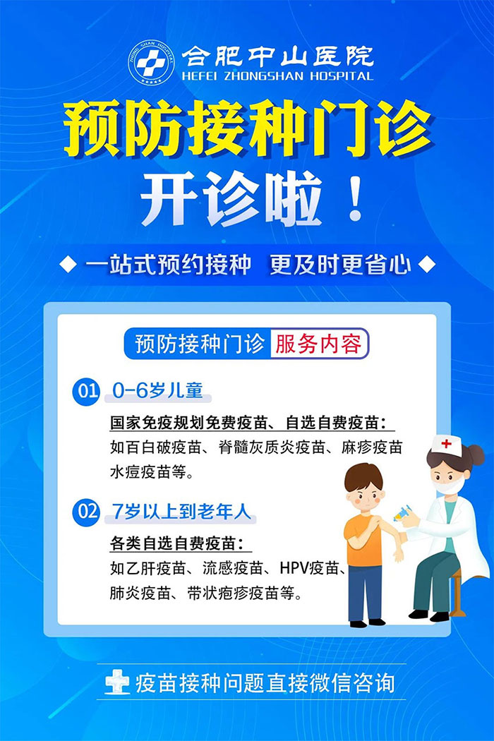 好消息！我院預(yù)防接種門診開診啦！