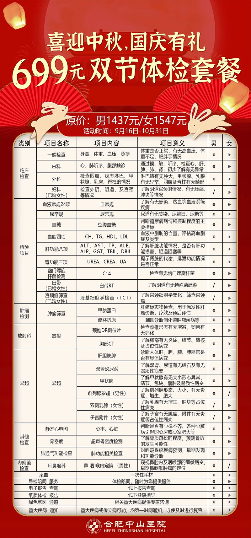 雙節(jié)健康禮獻(xiàn)，赴明月之約，慶祖國之誕！